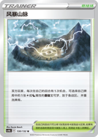 嵐の山脈